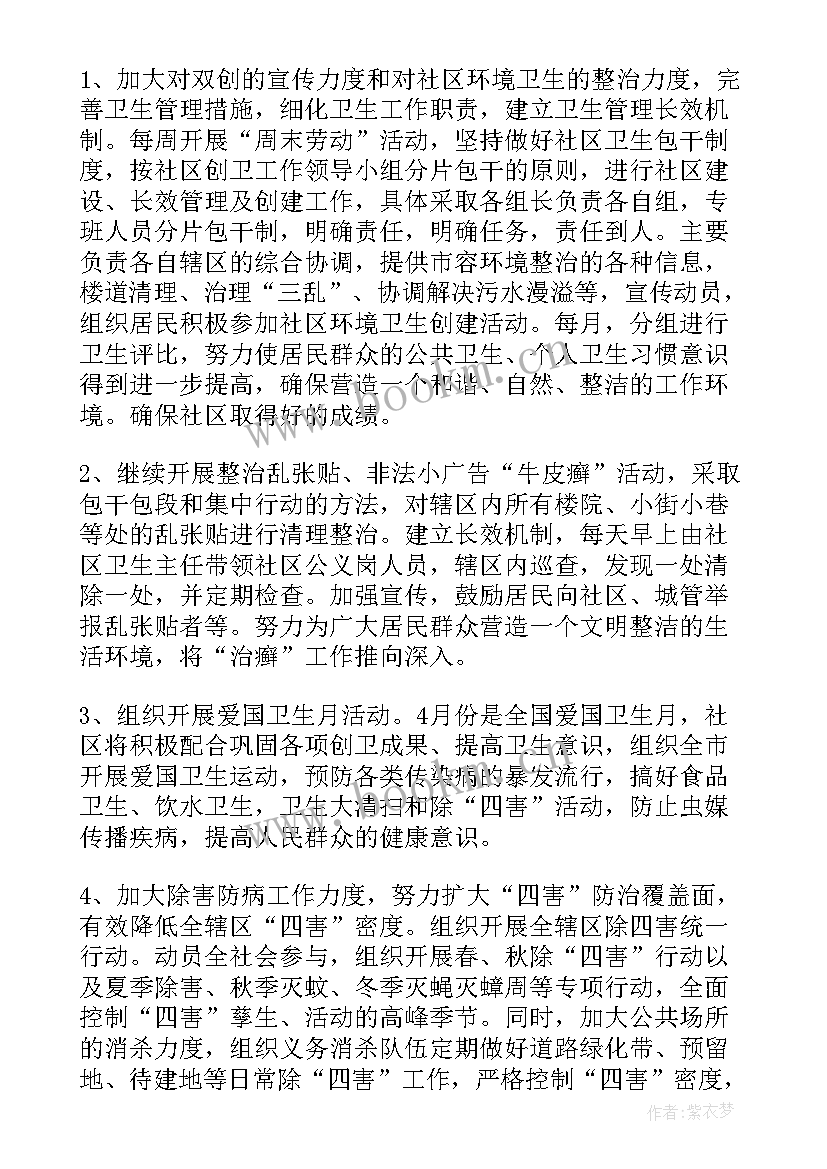 社区爱国卫生月活动计划 社区宣传爱国卫生活动方案(精选5篇)