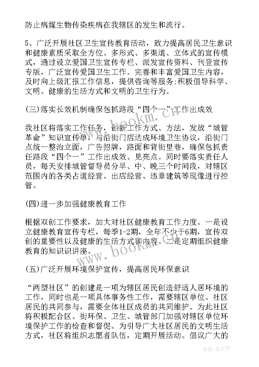 社区爱国卫生月活动计划 社区宣传爱国卫生活动方案(精选5篇)