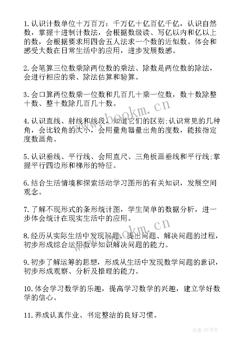 四年级语文教学工作计划(汇总5篇)