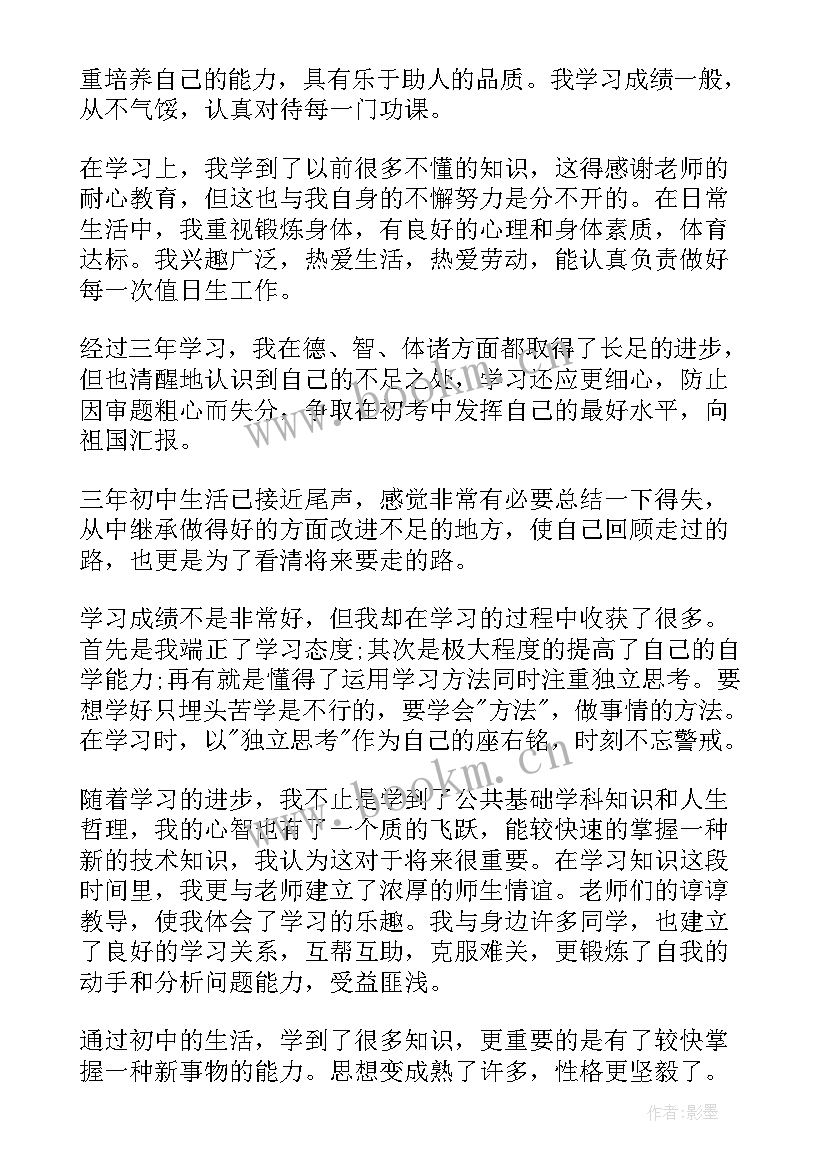 最新初中毕业个人鉴定 初中毕业生个人自我鉴定(大全5篇)