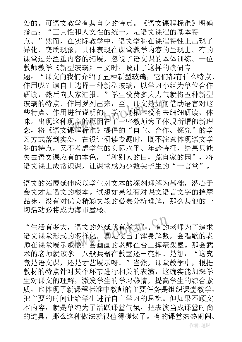 夸父逐日教学目标 语文教学反思(优质10篇)