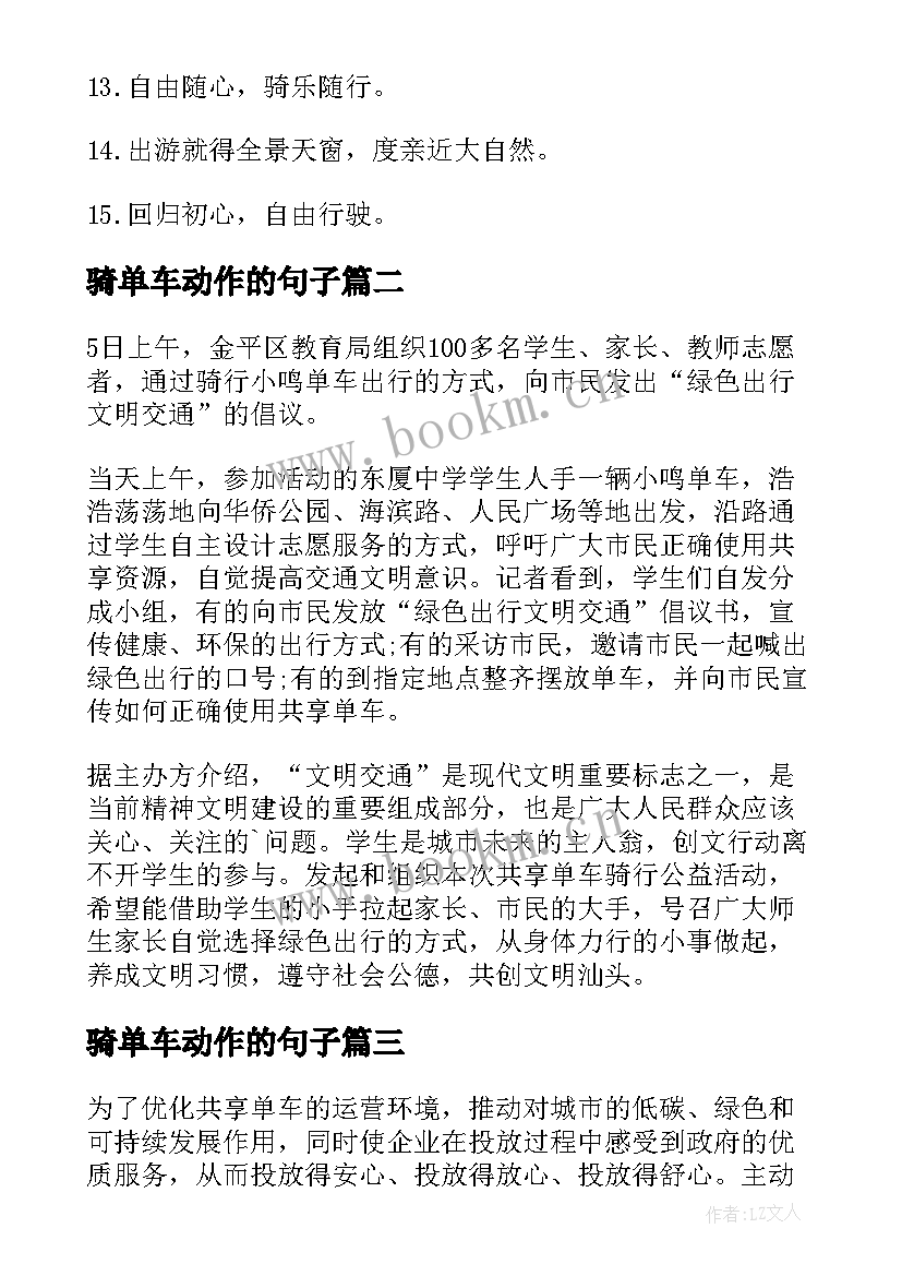 最新骑单车动作的句子 单车骑行活动工作总结(模板5篇)