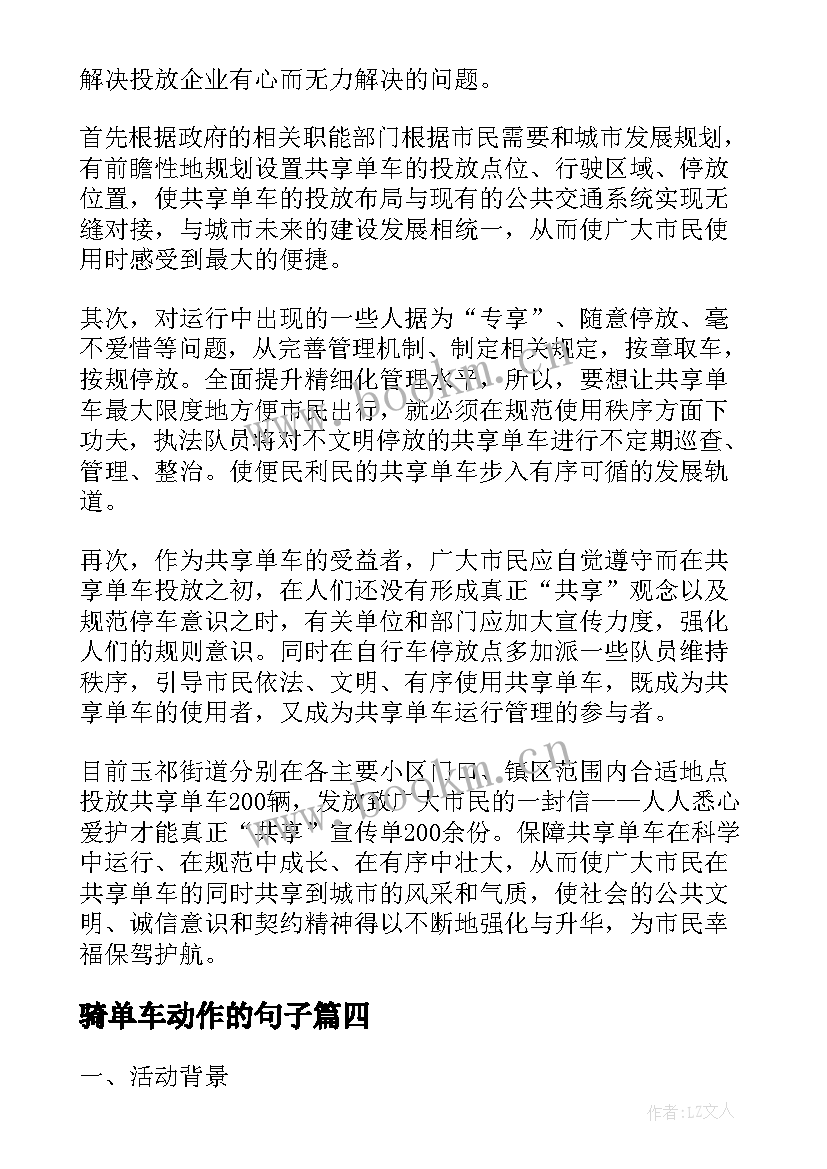 最新骑单车动作的句子 单车骑行活动工作总结(模板5篇)