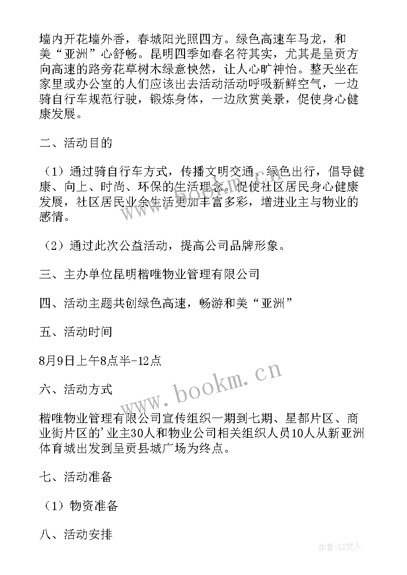 最新骑单车动作的句子 单车骑行活动工作总结(模板5篇)