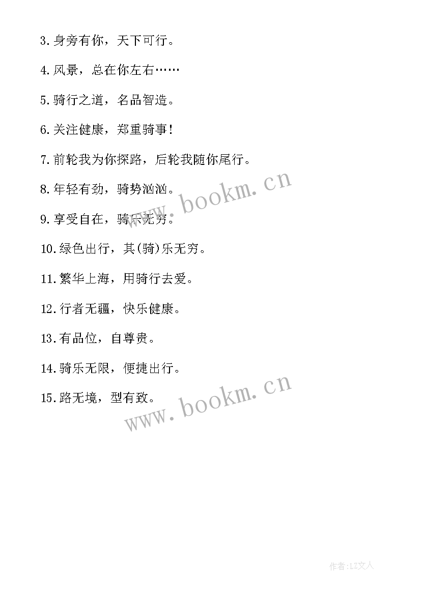 最新骑单车动作的句子 单车骑行活动工作总结(模板5篇)