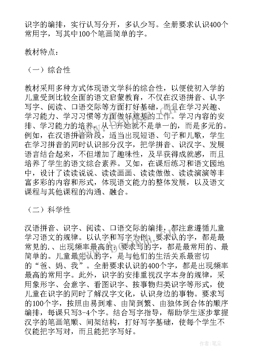 一年级语文教学计划及进度表 一年级语文教学计划(优质6篇)