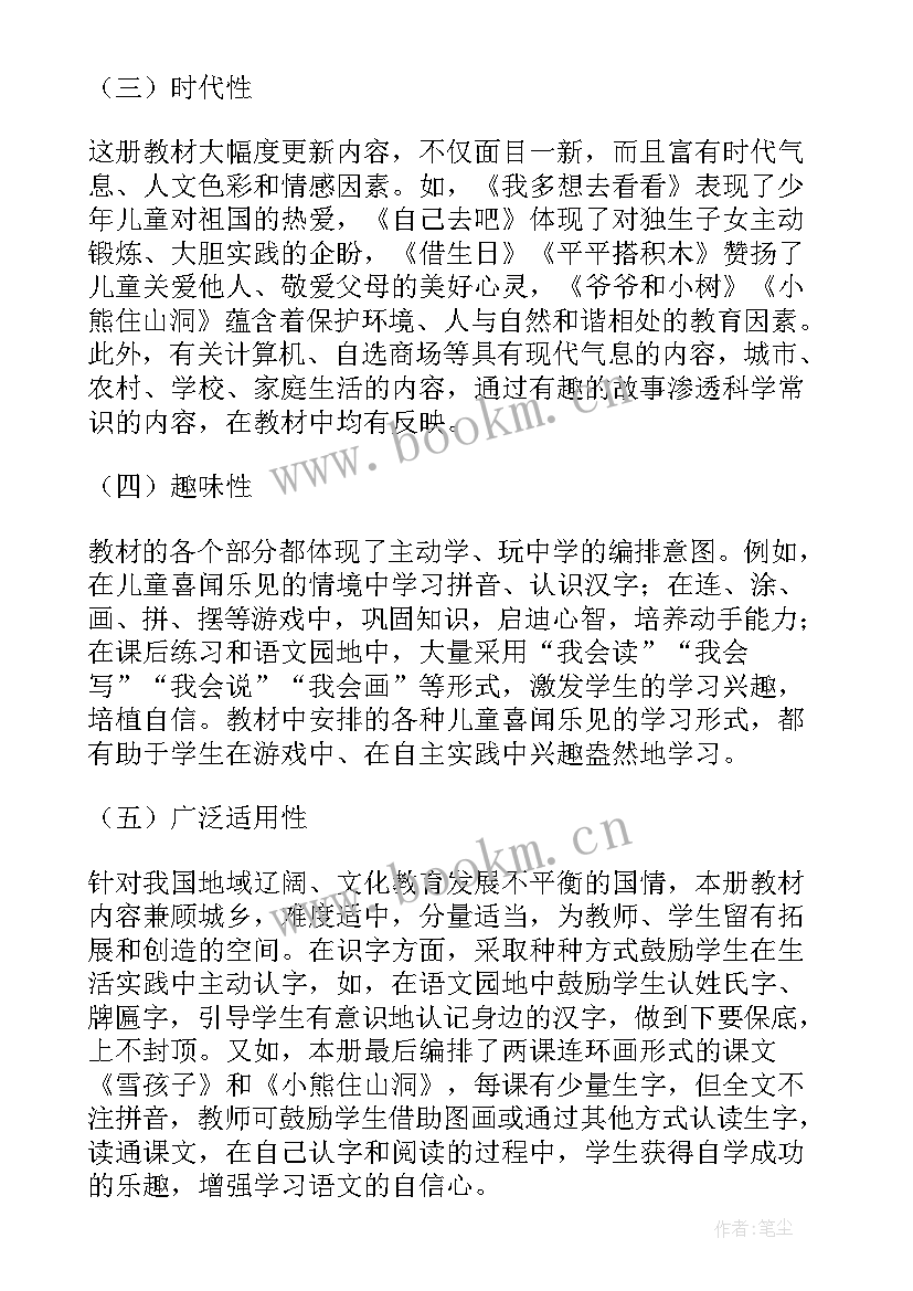 一年级语文教学计划及进度表 一年级语文教学计划(优质6篇)