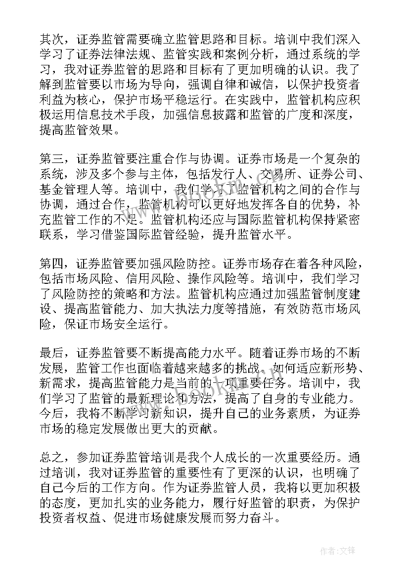 2023年证券人员自我评价(优秀5篇)