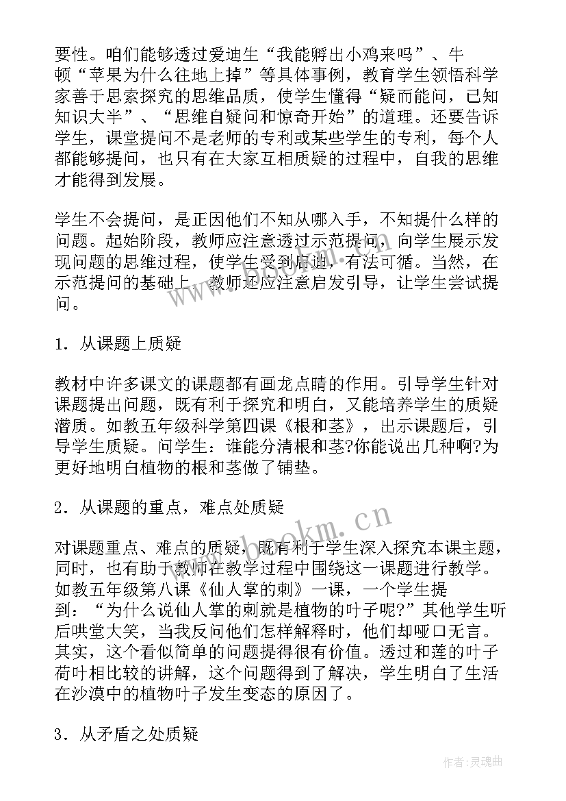 最新小学科学我在哪里教学反思 小学科学教学反思(精选7篇)