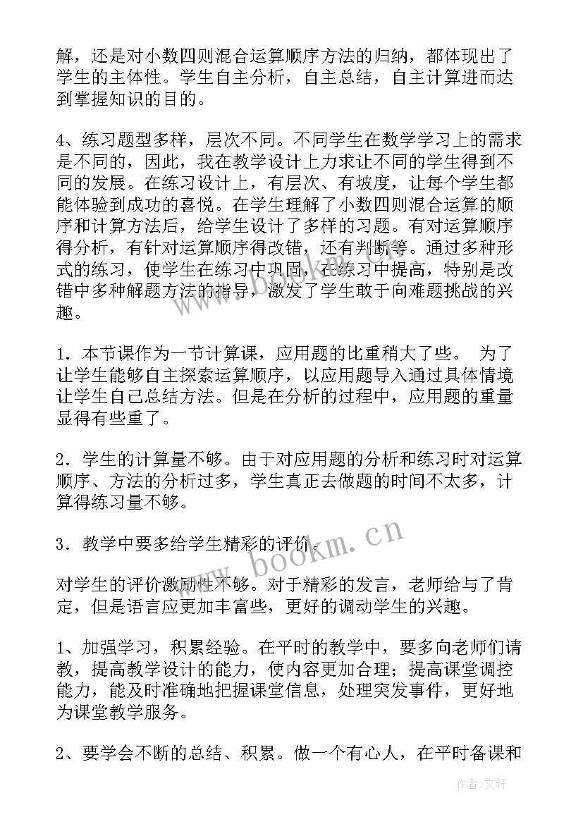 最新二年级数学两级混合运算教学反思(实用9篇)