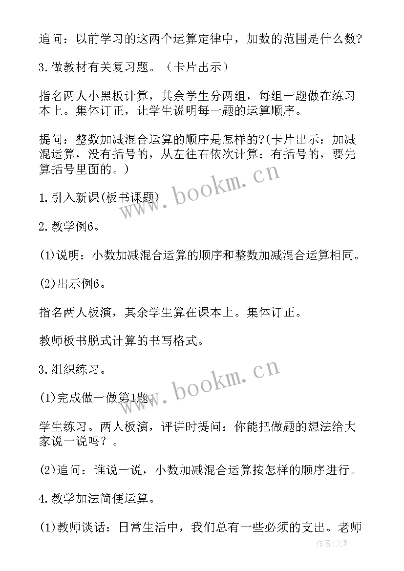 最新二年级数学两级混合运算教学反思(实用9篇)