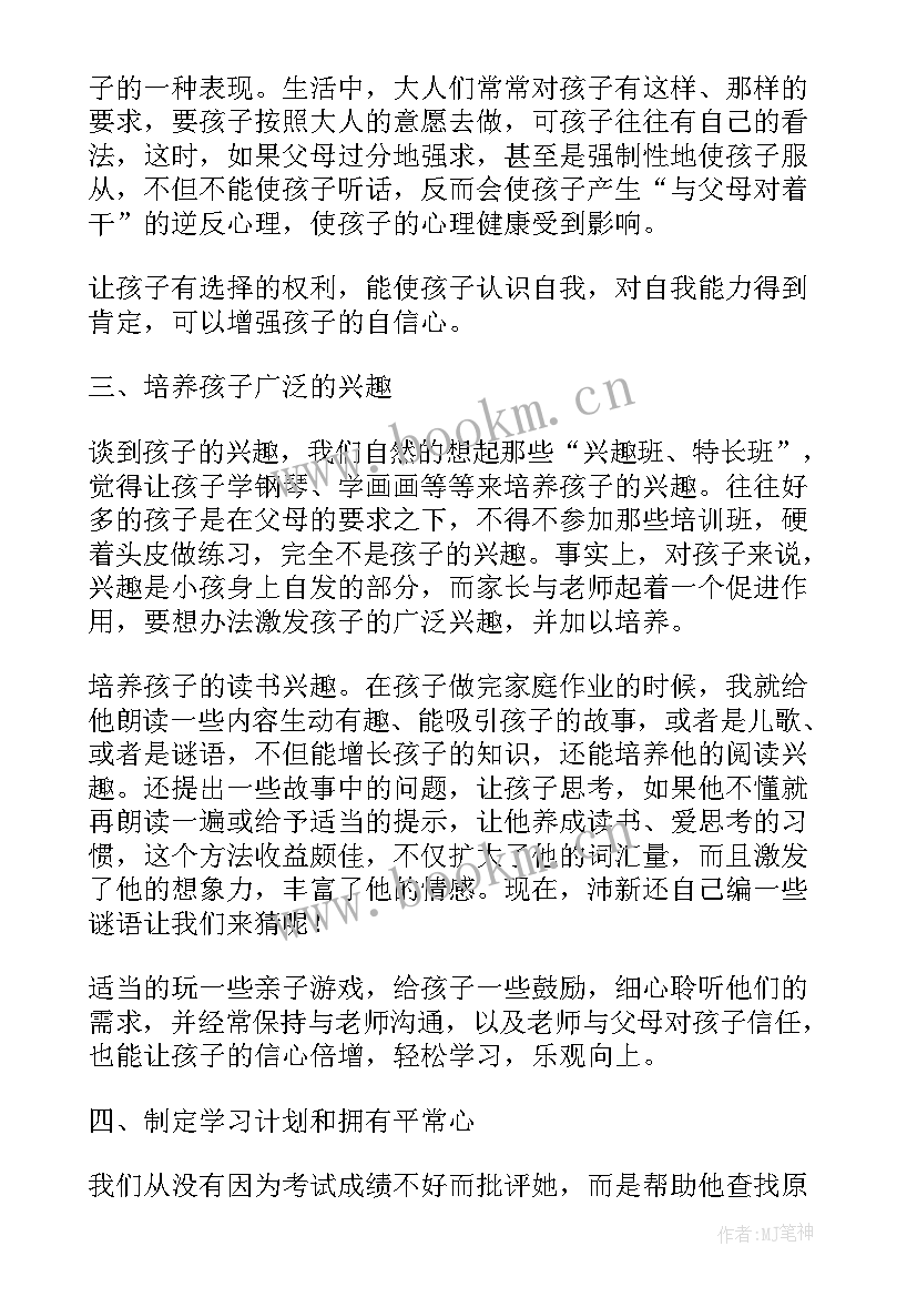 最新幼儿园家长教育心得体会(优质7篇)