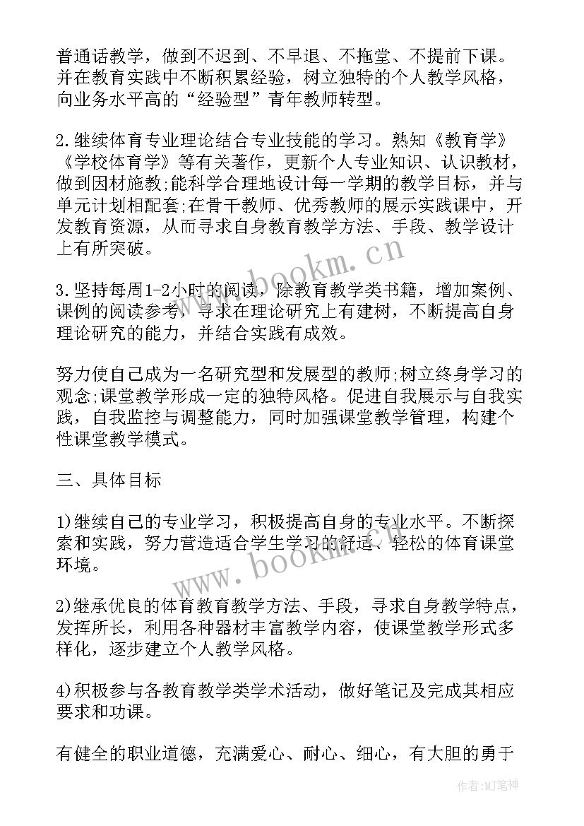 2023年小学体育教师说课稿 小学体育教师备课教案(优秀5篇)