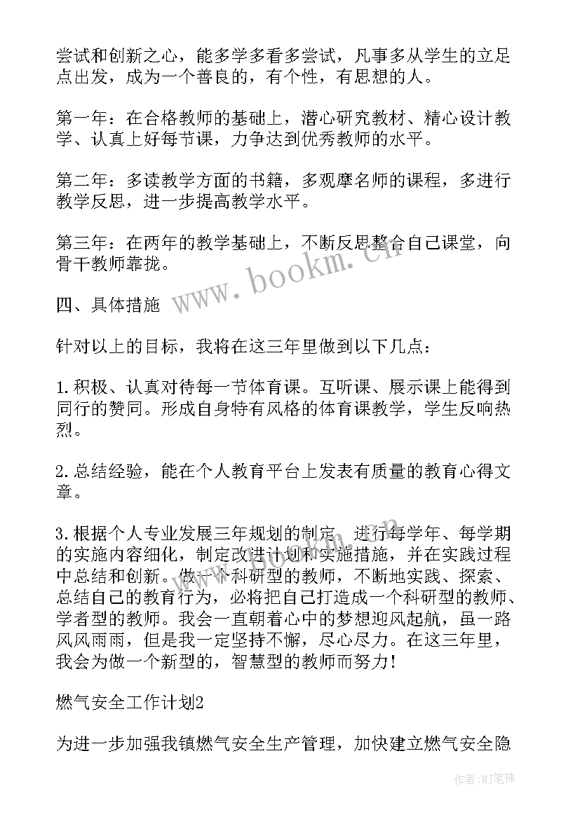 2023年小学体育教师说课稿 小学体育教师备课教案(优秀5篇)