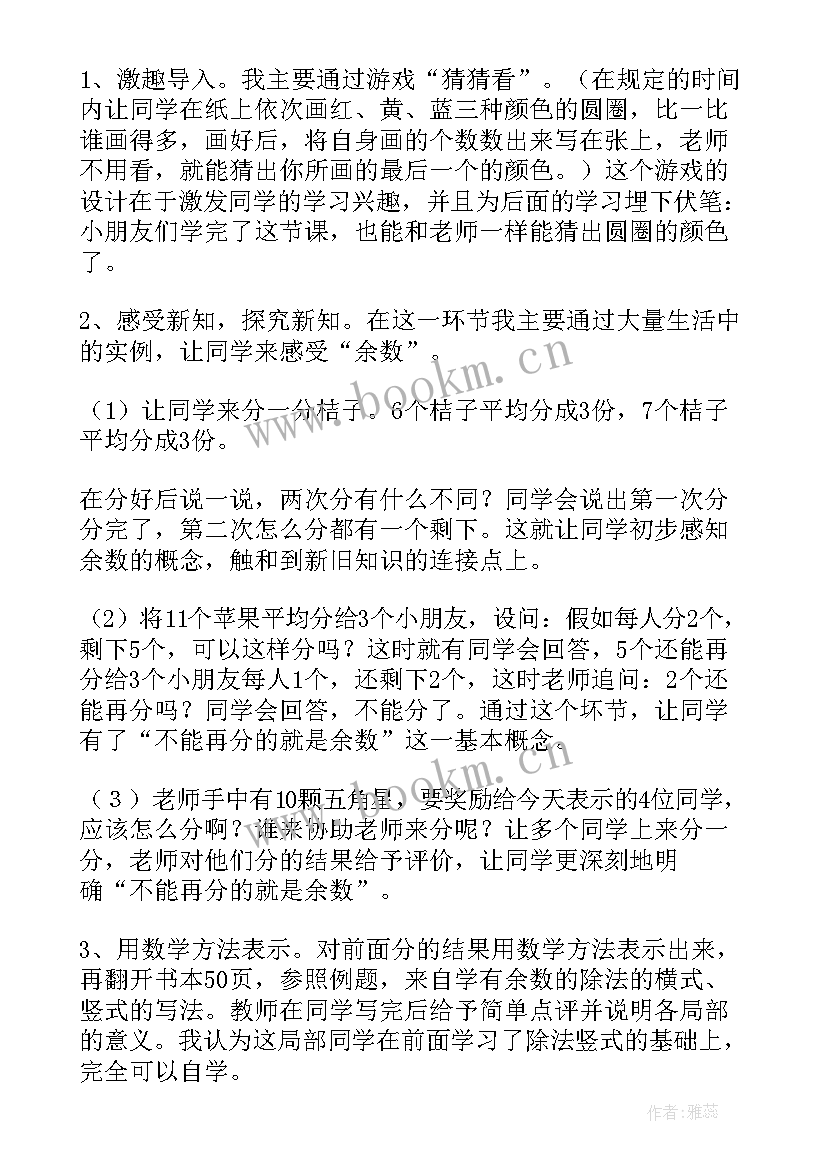 2023年小学二年级数学说课稿(优质5篇)