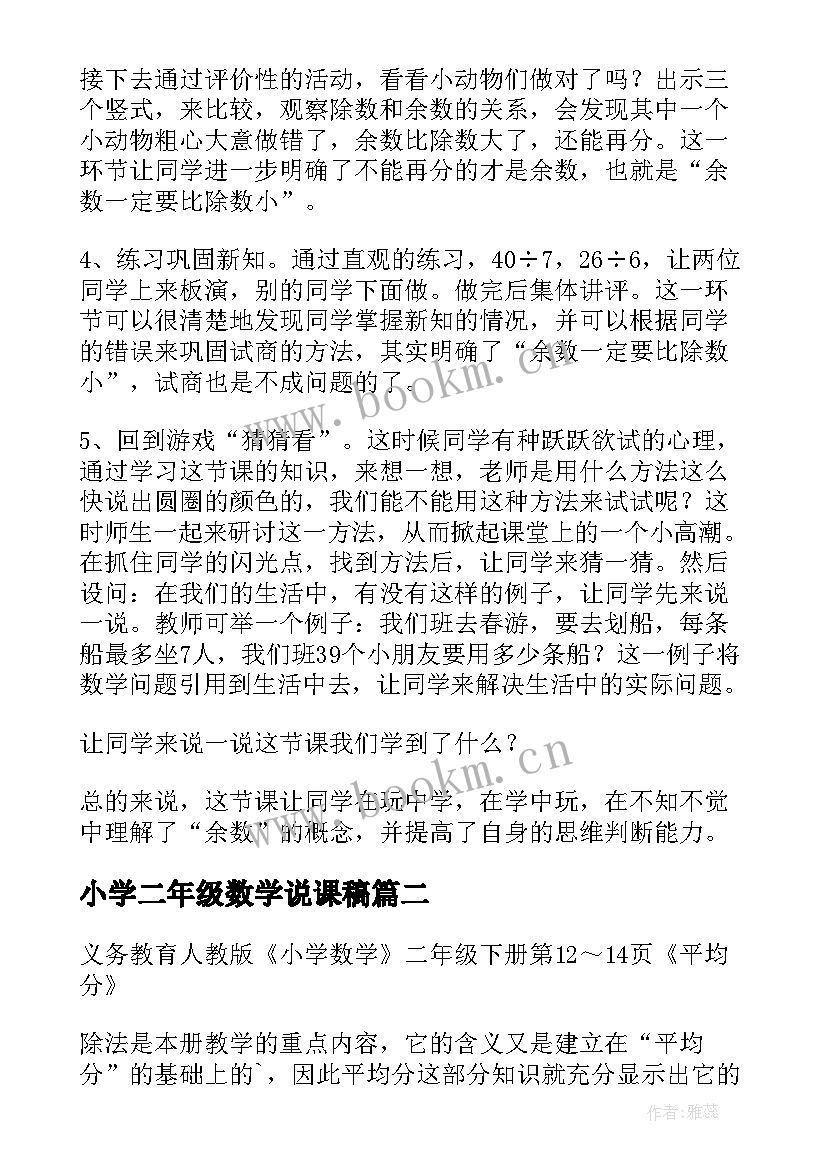 2023年小学二年级数学说课稿(优质5篇)