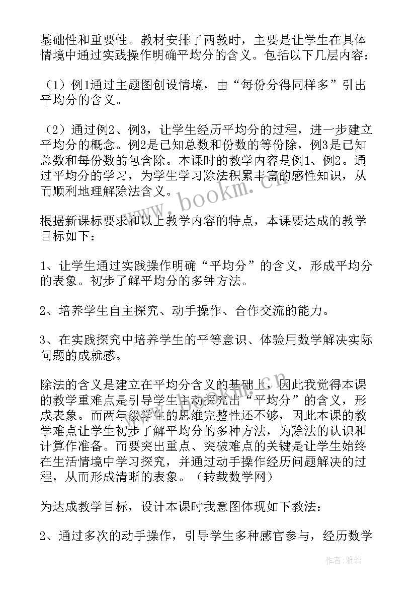 2023年小学二年级数学说课稿(优质5篇)