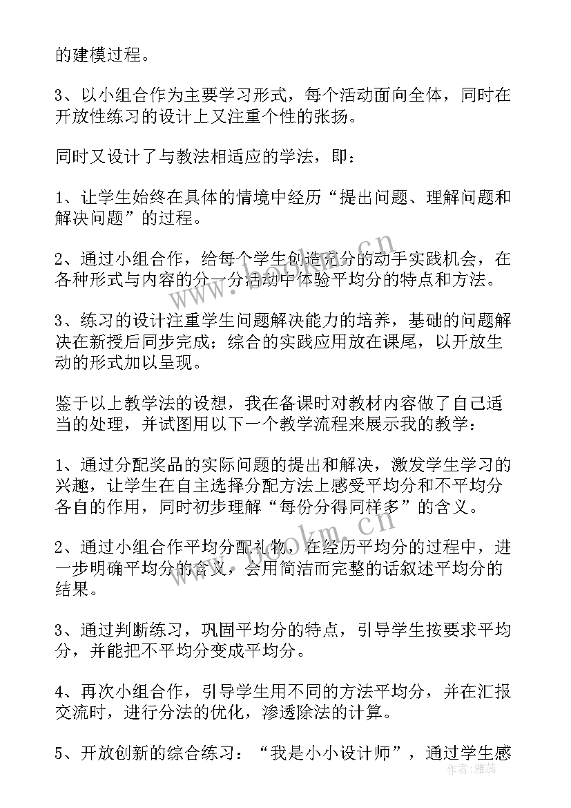 2023年小学二年级数学说课稿(优质5篇)