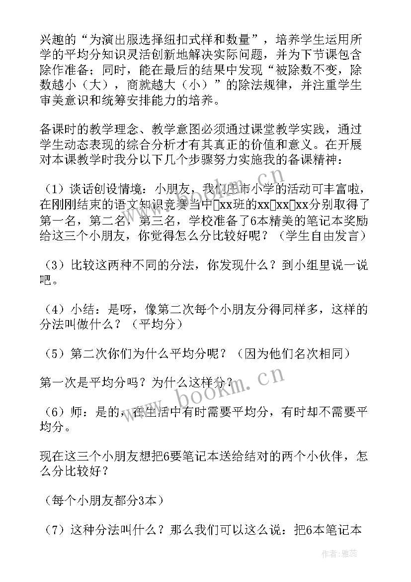 2023年小学二年级数学说课稿(优质5篇)