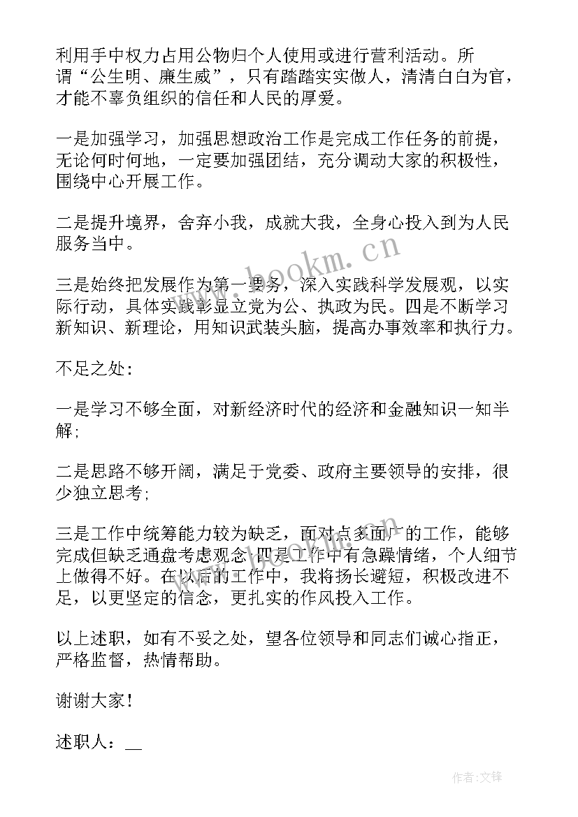 2023年述职述廉履行岗位职责情况(优秀8篇)