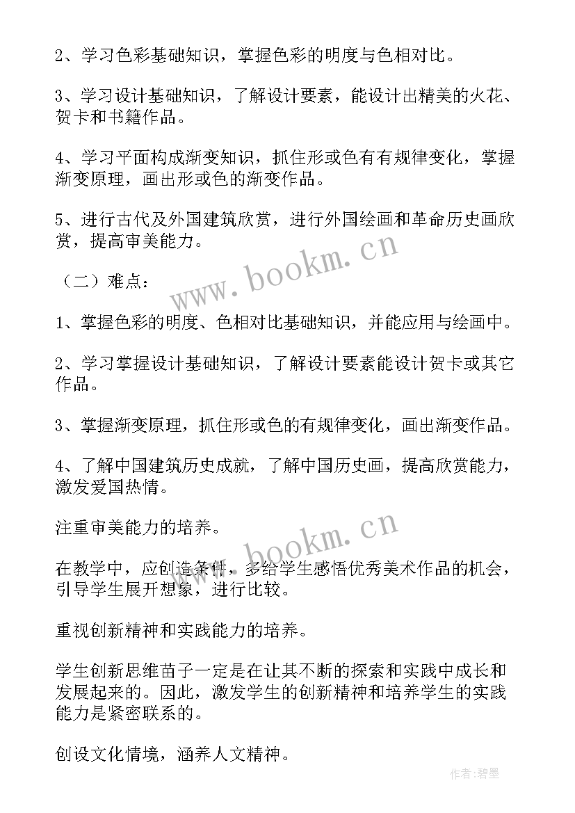 最新六年级美术教学工作计划 六年级美术教学计划(大全10篇)