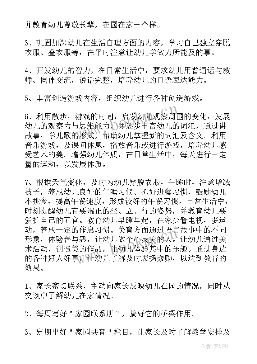 2023年小班班级工作计划下学期 幼儿园小班第二学期班级工作计划(优质5篇)