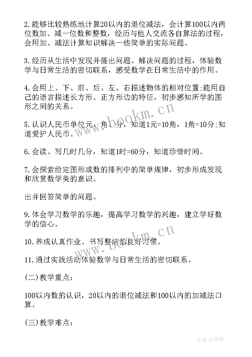 苏教版六上数学备课组工作计划 苏教版数学工作计划(实用7篇)