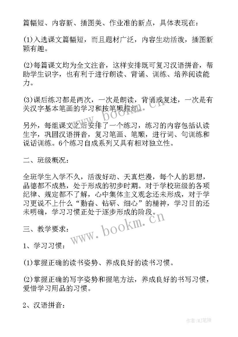 苏教版六上数学备课组工作计划 苏教版数学工作计划(实用7篇)