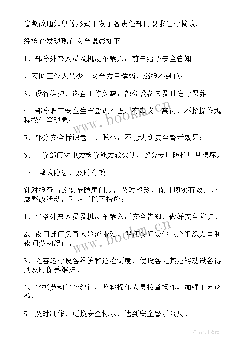 2023年安全自查自纠方案 安全生产自查自纠情况报告(优质5篇)