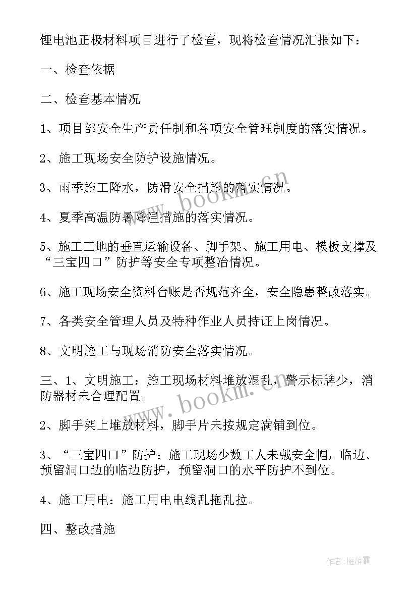 2023年安全自查自纠方案 安全生产自查自纠情况报告(优质5篇)