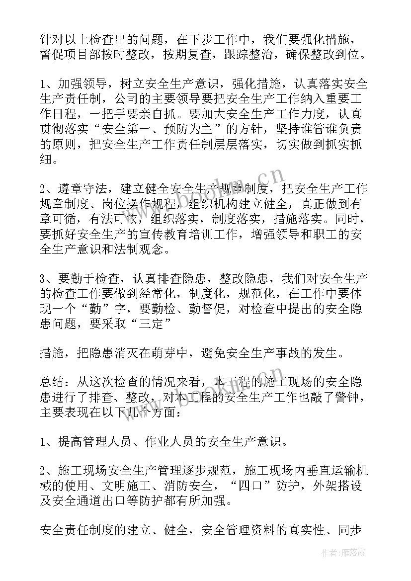 2023年安全自查自纠方案 安全生产自查自纠情况报告(优质5篇)