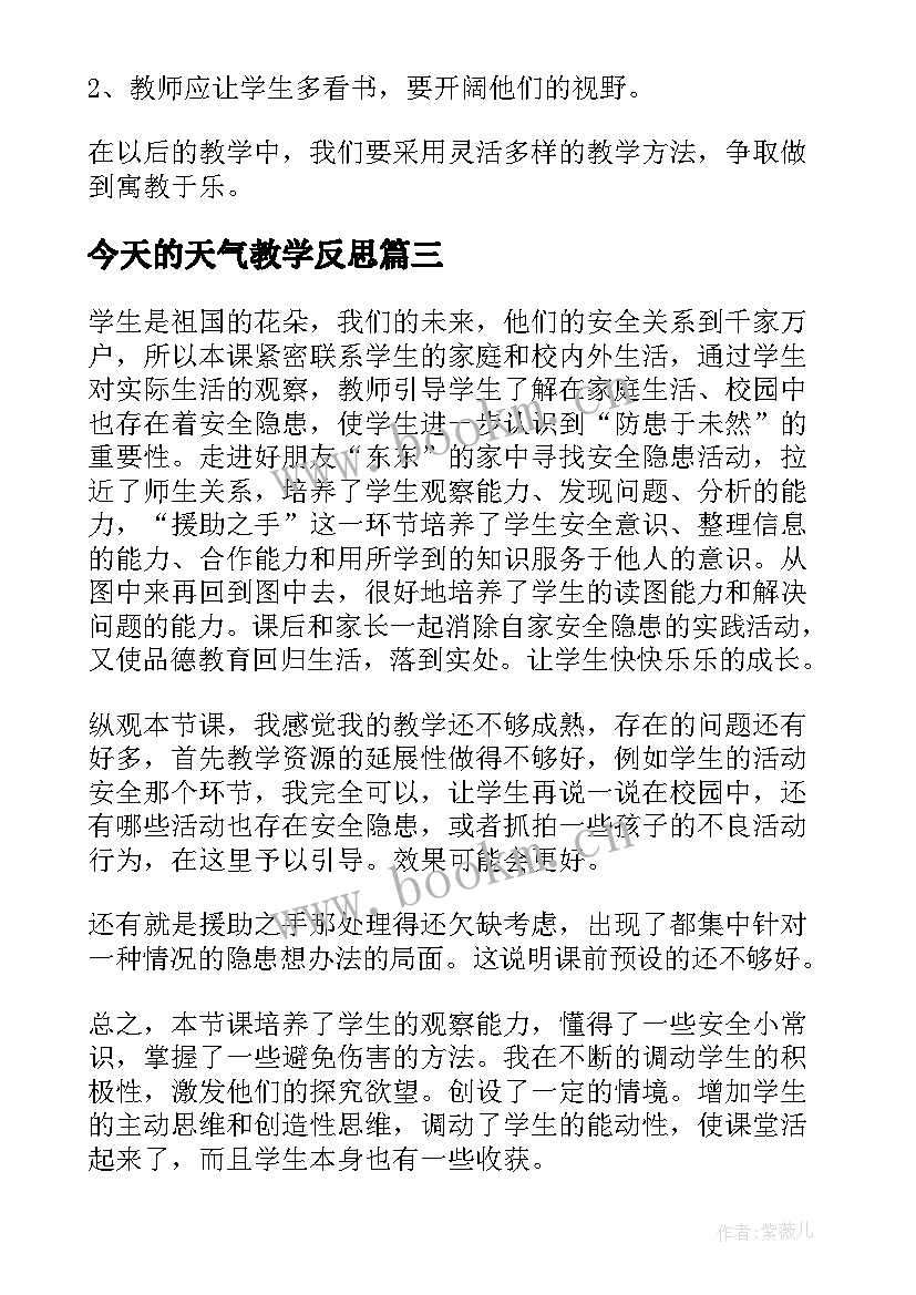 今天的天气教学反思(精选5篇)