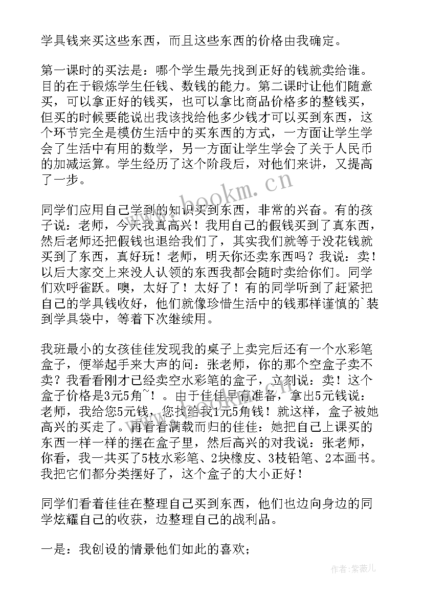 今天的天气教学反思(精选5篇)