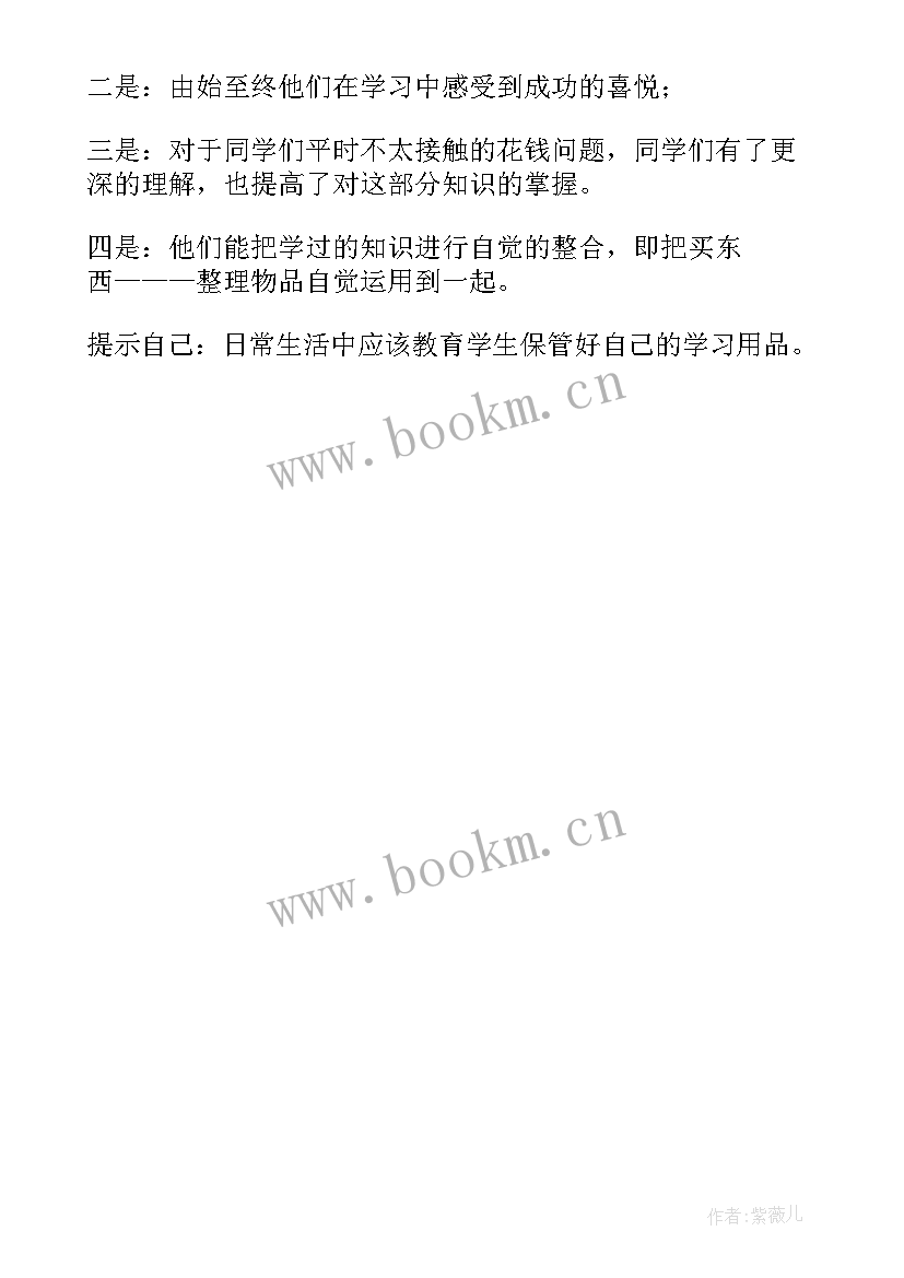 今天的天气教学反思(精选5篇)