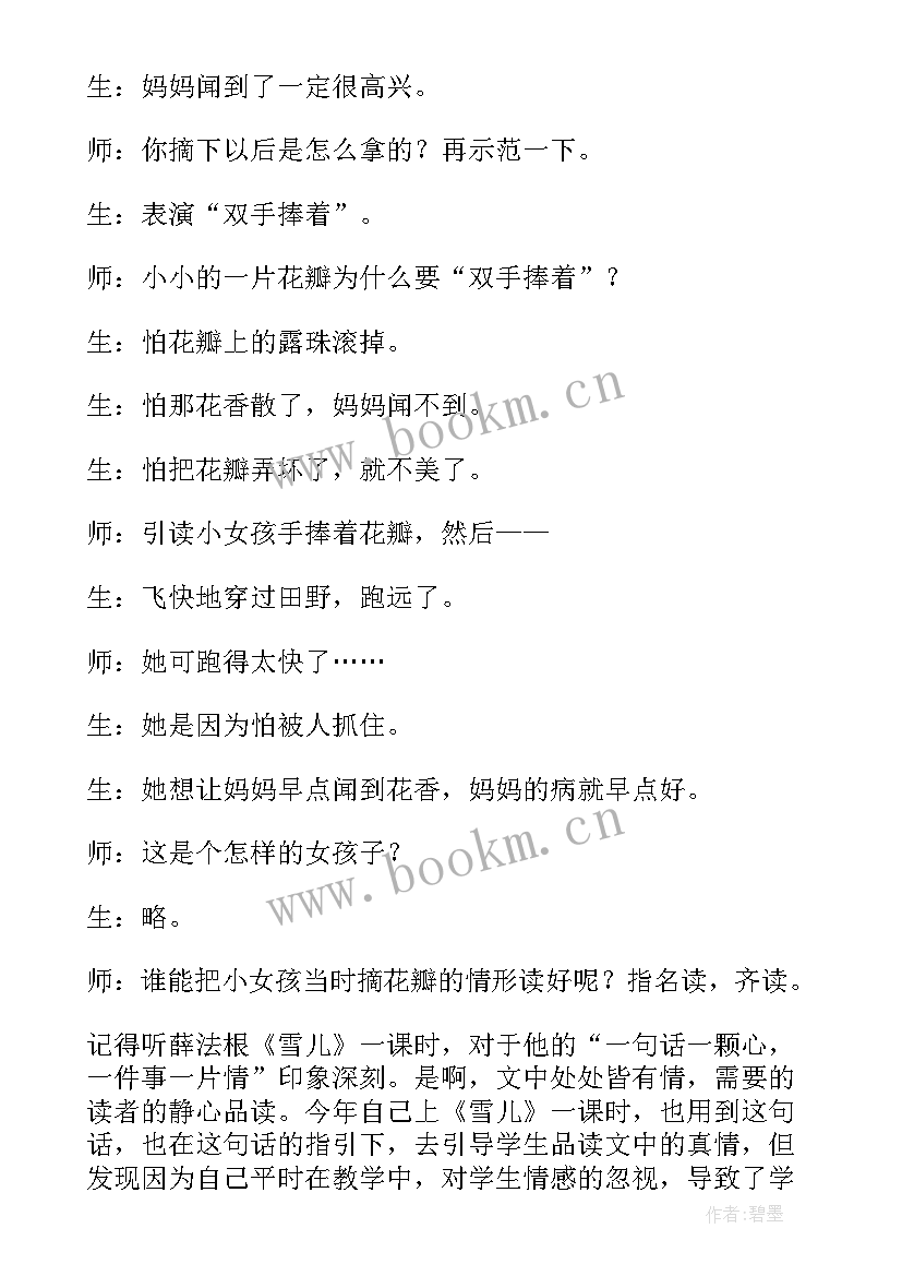 最新五年级语文课堂笔记(实用8篇)