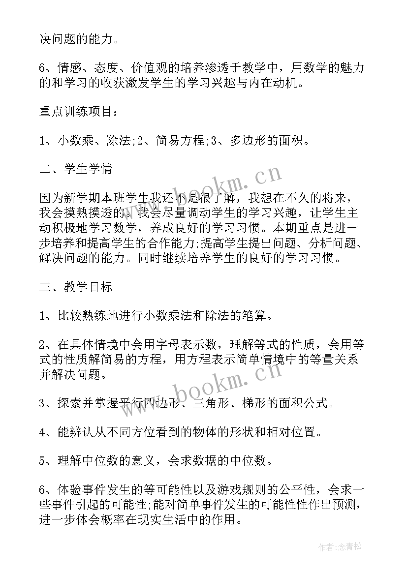 最新苏教版小学五年级数学下教学计划 苏教版五年级数学教学计划(实用6篇)