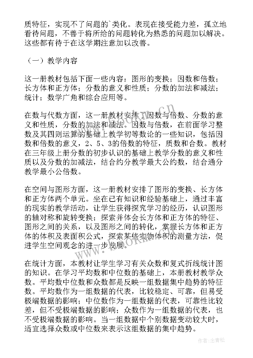 最新苏教版小学五年级数学下教学计划 苏教版五年级数学教学计划(实用6篇)