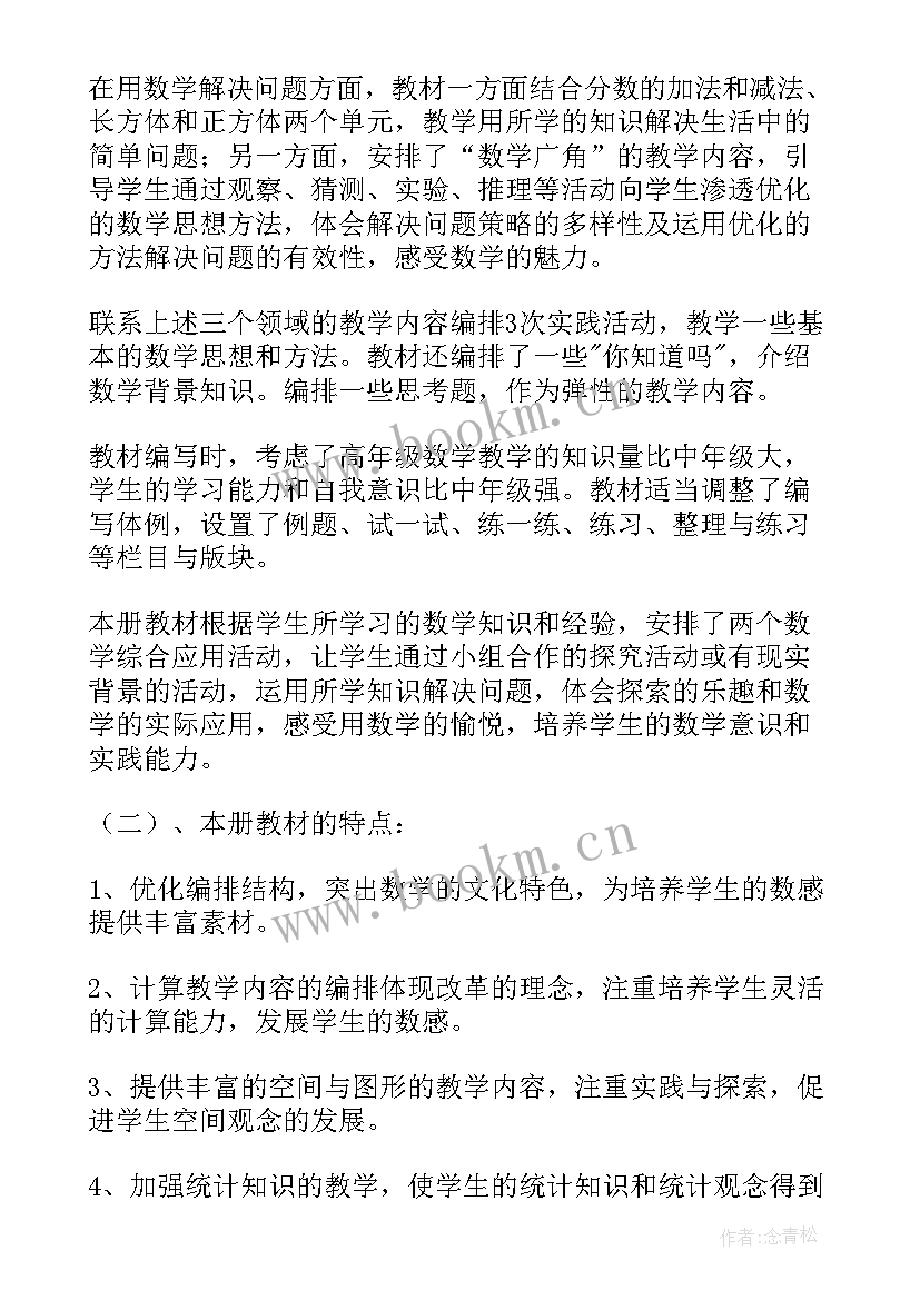 最新苏教版小学五年级数学下教学计划 苏教版五年级数学教学计划(实用6篇)