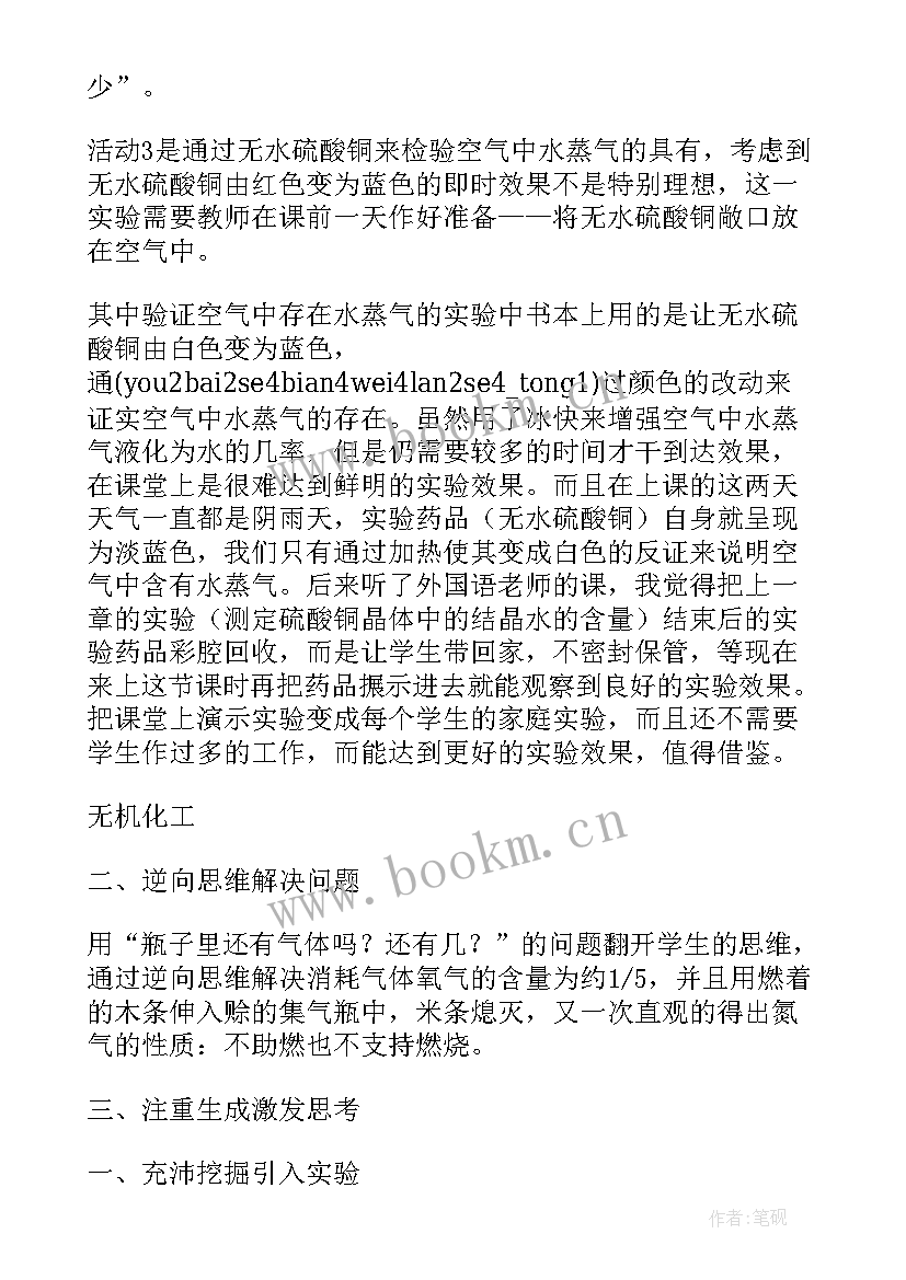 初中化学推断题教学反思 初中化学教学反思(大全5篇)