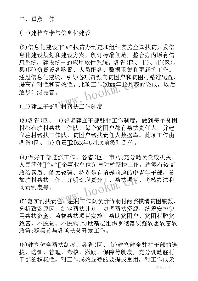 2023年农村精准扶贫调研报告 精准扶贫调研报告(实用5篇)