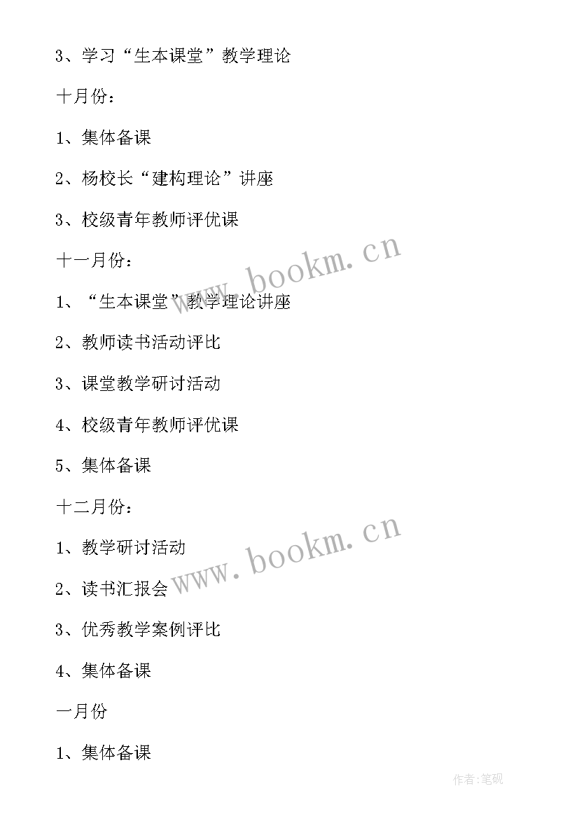 2023年中心小学学校教研计划 小学学校教研计划(实用7篇)