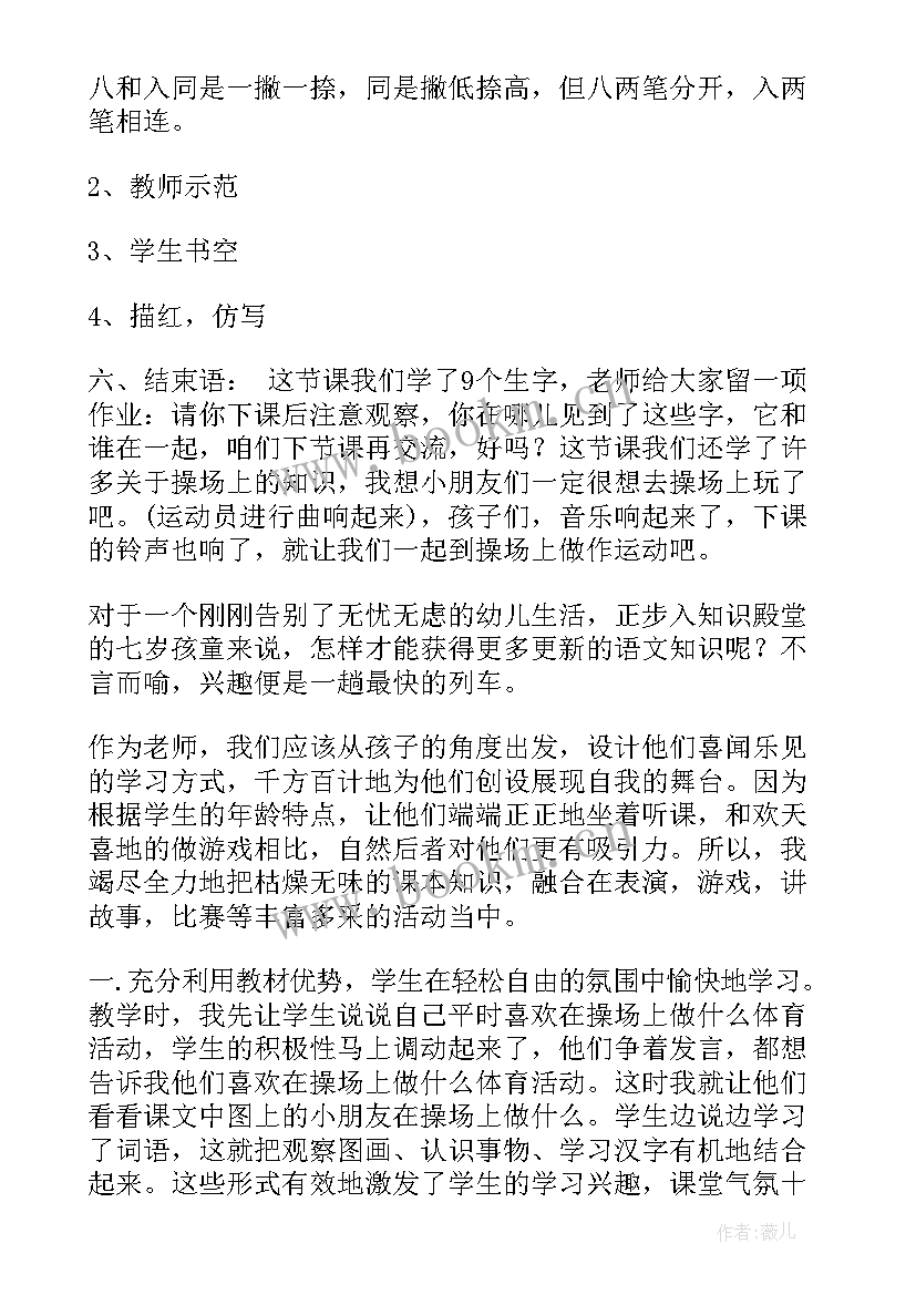 操场教学反思(汇总9篇)