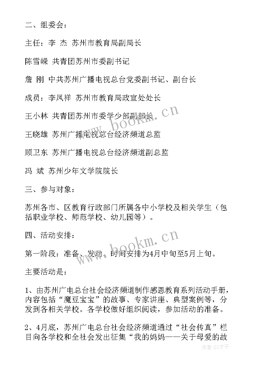 最新感恩教育活动目的 中小学生感恩教育班会活动方案(通用5篇)