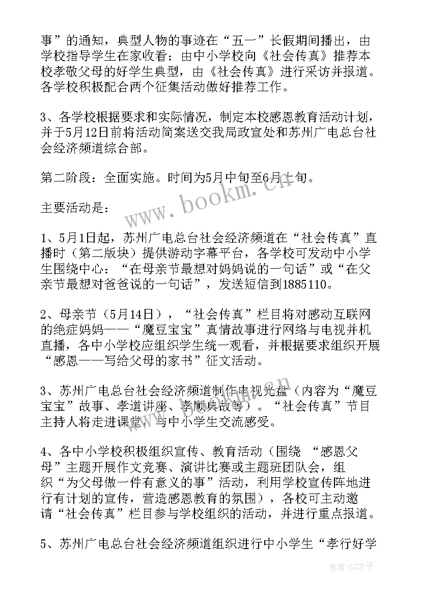 最新感恩教育活动目的 中小学生感恩教育班会活动方案(通用5篇)