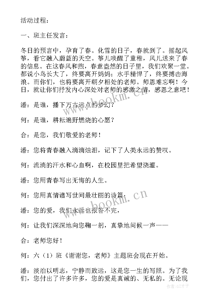 最新感恩教育活动目的 中小学生感恩教育班会活动方案(通用5篇)