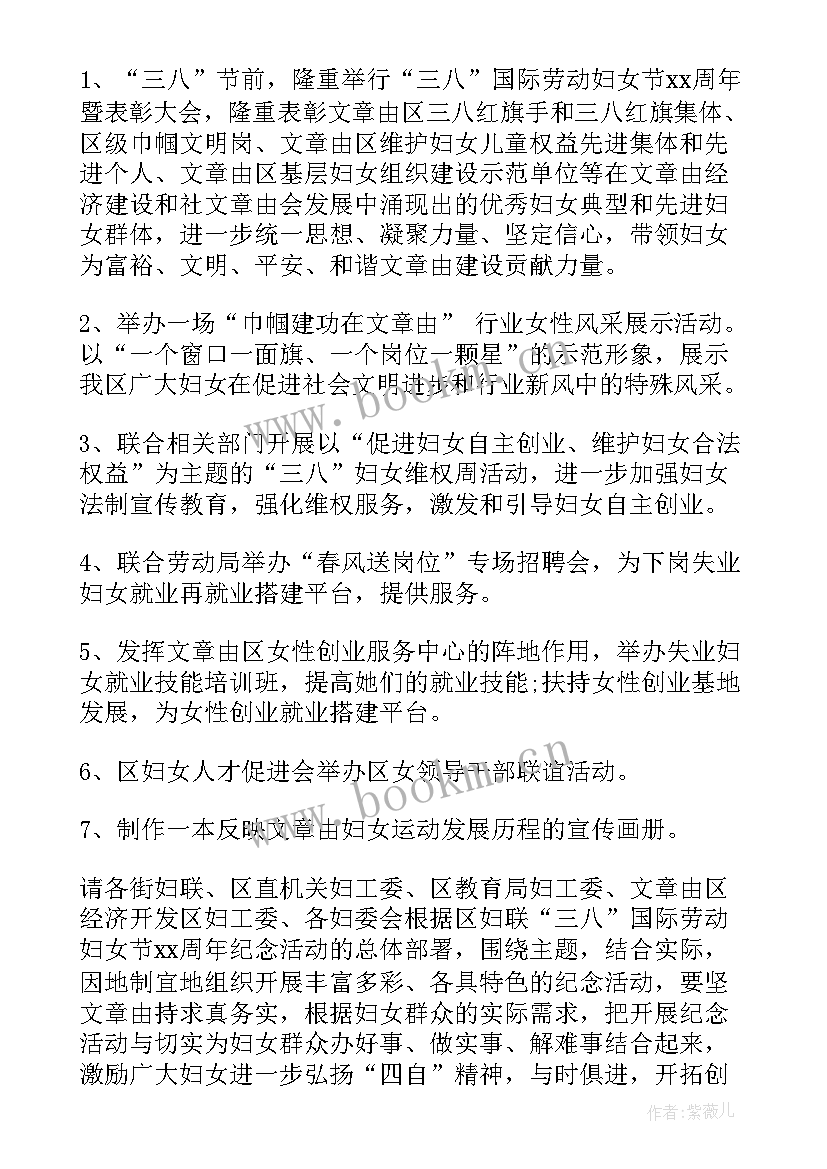 小学生三八妇女节 小学三八妇女节活动方案(汇总5篇)