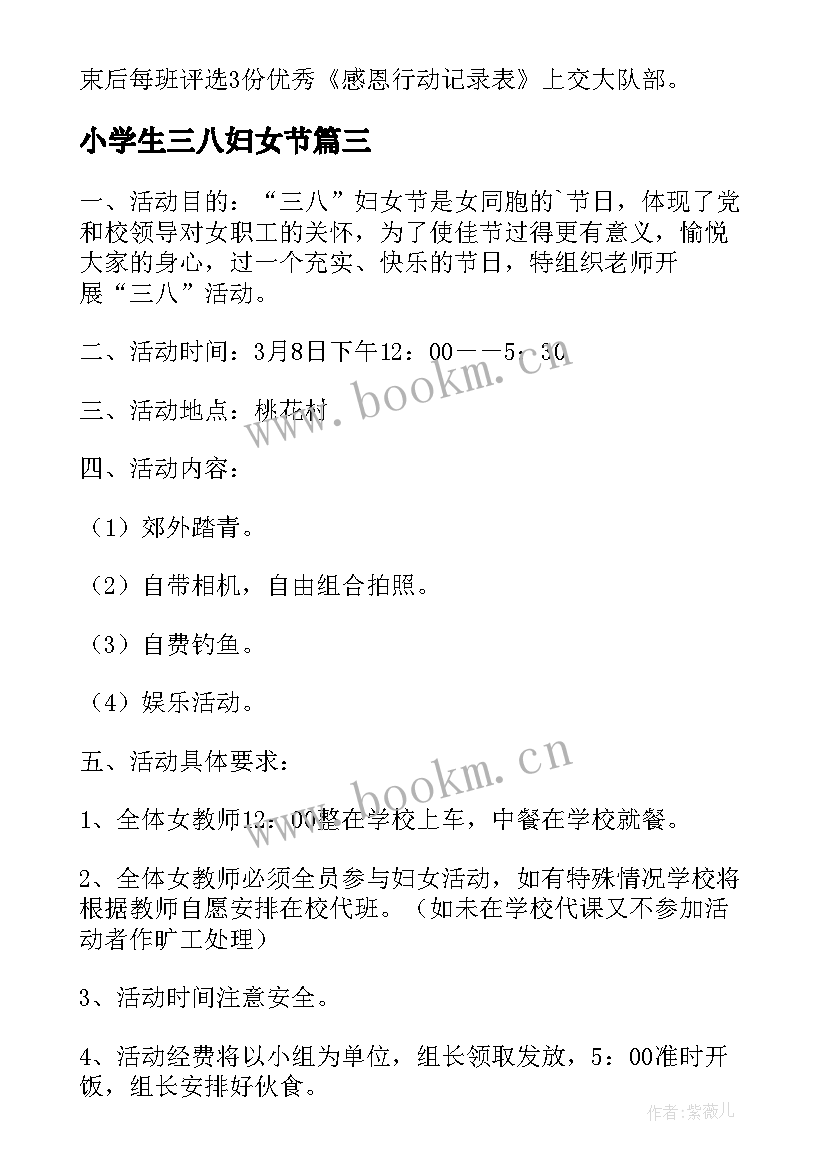 小学生三八妇女节 小学三八妇女节活动方案(汇总5篇)