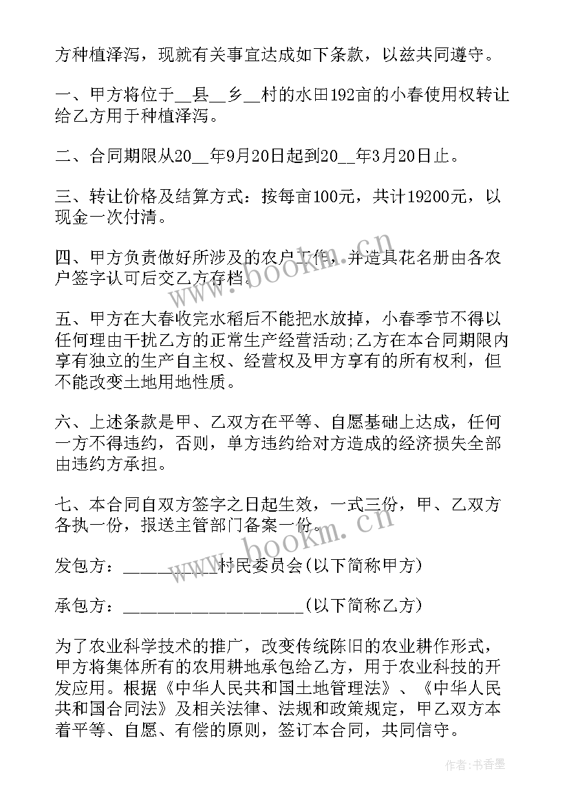 2023年土地协议书格式 土地承包协议书格式(实用5篇)