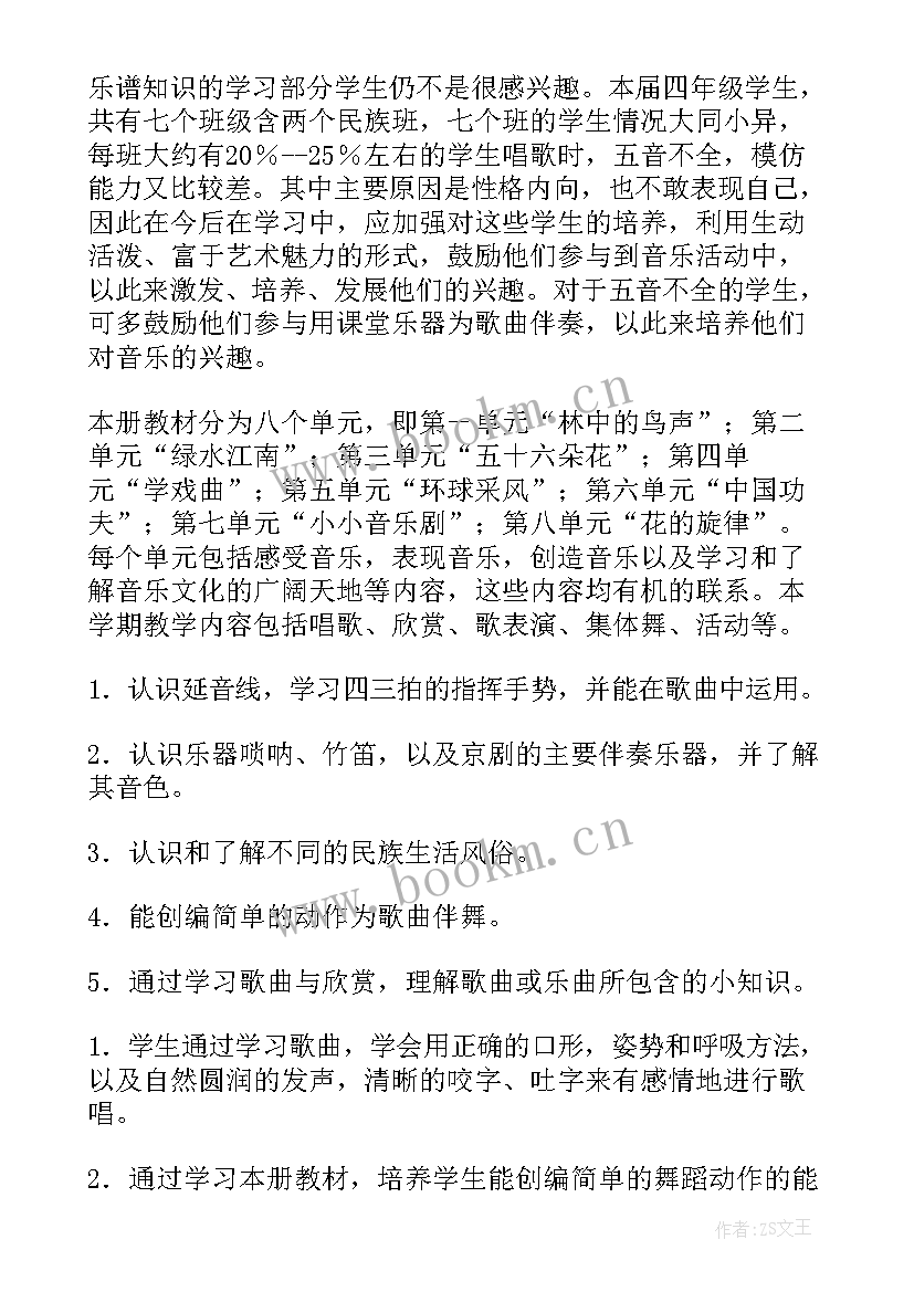 教科版四年级音乐下教学计划 四年级音乐教学计划(优质10篇)