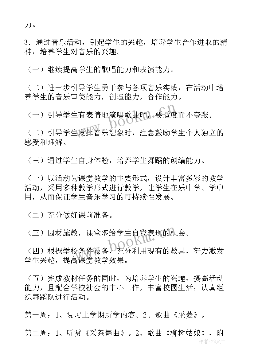 教科版四年级音乐下教学计划 四年级音乐教学计划(优质10篇)